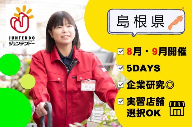 株式会社ジュンテンドー