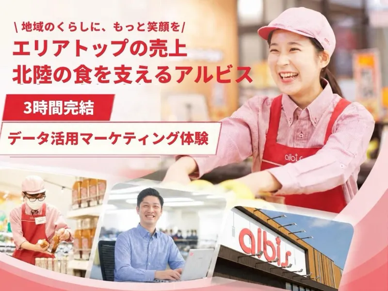 食品小売|北陸の食を支える/データ活用マーケティング体験