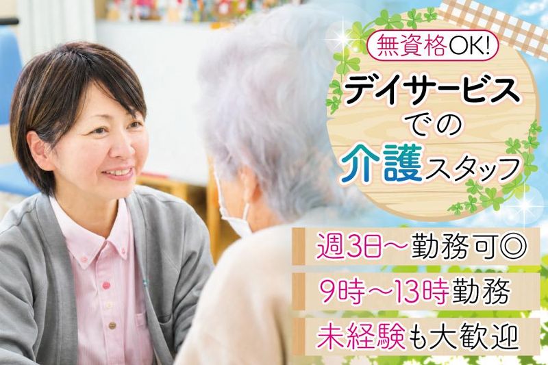 ベリー松原デイトレーニングセンターのアルバイト・バイト求人情報-06