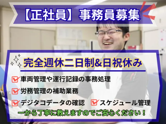 柳田運輸株式会社の求人・転職情報