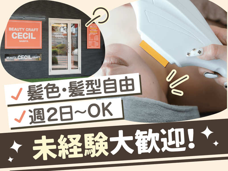 BEAUTY　CRAFT　CECILの派遣求人情報