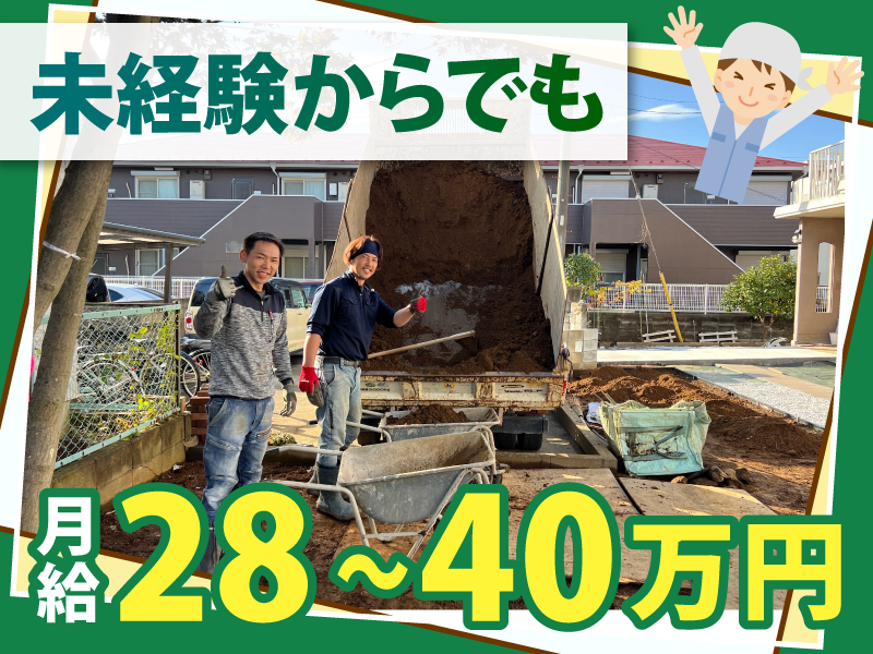 株式会社河合造園-0002の求人・転職情報