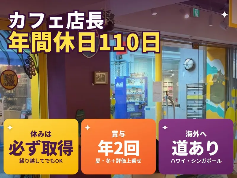 株式会社ラニカイジュースの求人・転職情報
