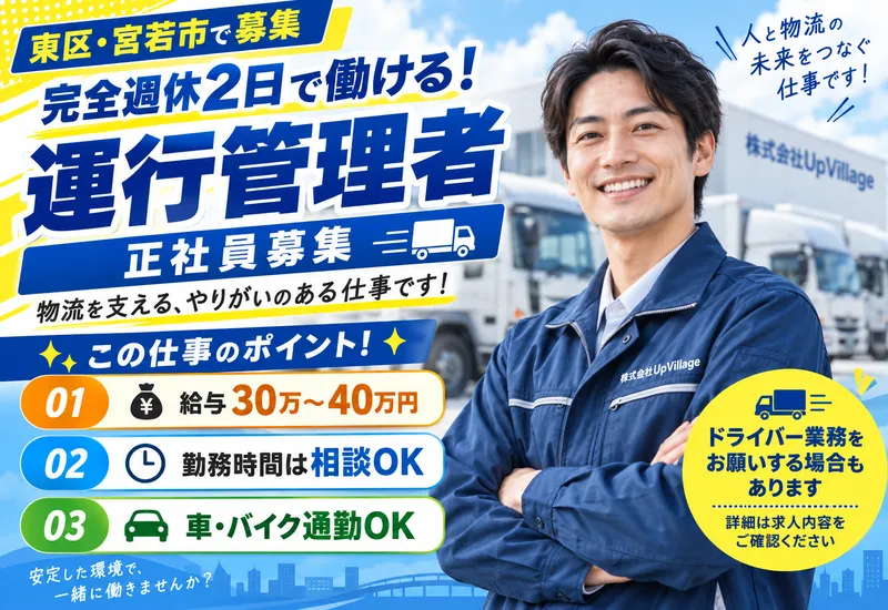 株式会社UpVillage(東区)