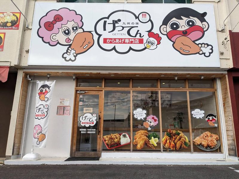 からあげのげってん　豊田店のアルバイト・バイト求人情報-02