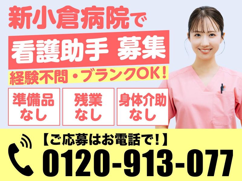 株式会社タスクフォース　福岡支店/派遣先:新小倉病院