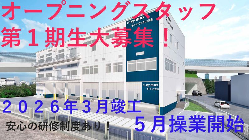 株式会社ザイマックスカレス関西の求人・転職情報