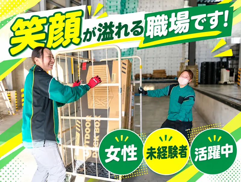 株式会社道南エース　札幌南営業所のアルバイト・バイト求人情報
