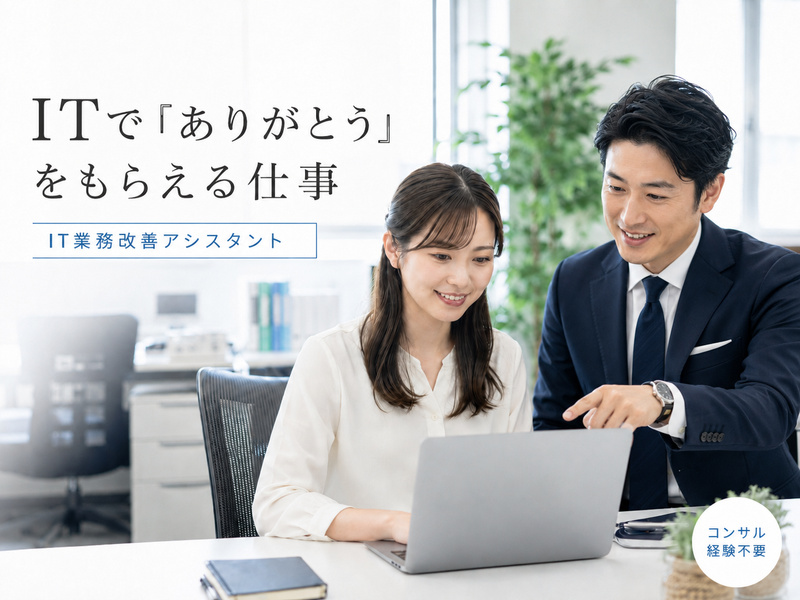 ＢＴコンサルティング株式会社の求人・転職情報