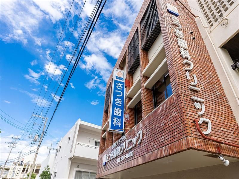 医療法人さつき会さつき歯科クリニックの求人・転職情報