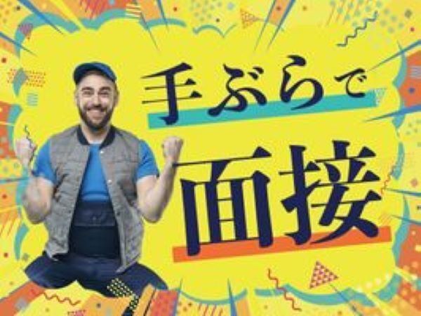 株式会社シビルトラスト　八王子営業所のアルバイト・バイト求人情報-02