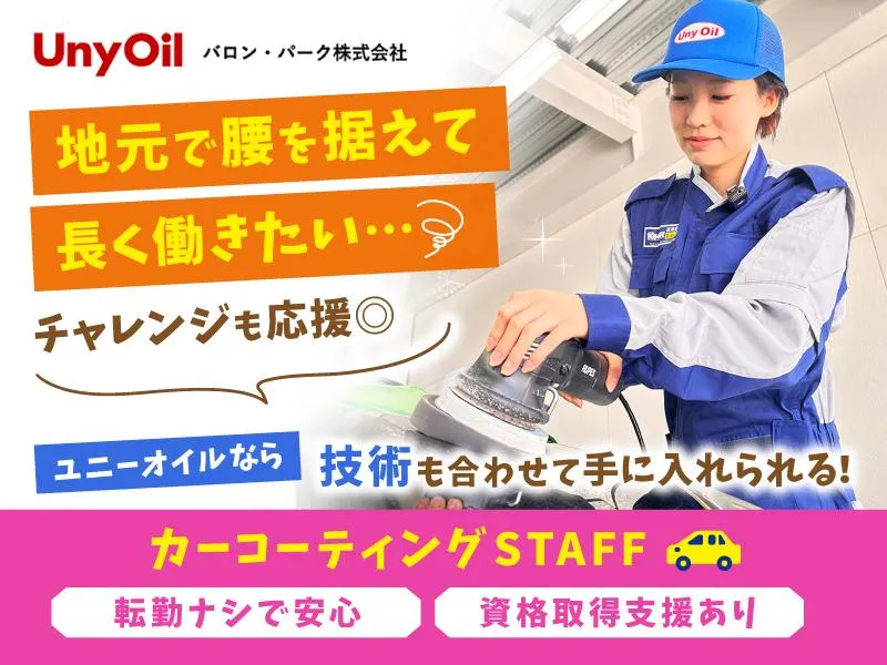 バロン・パーク株式会社の求人・転職情報