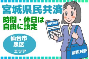 宮城県民共済生活協同組合-0004の求人・転職情報
