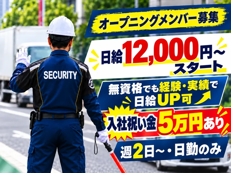 RIZON警備株式会社(営業所)のアルバイト・バイト求人情報