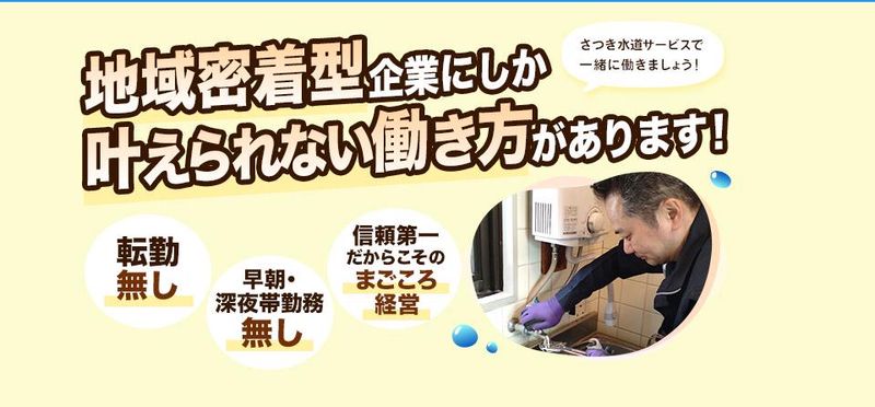 株式会社皐月のアルバイト・バイト求人情報-03