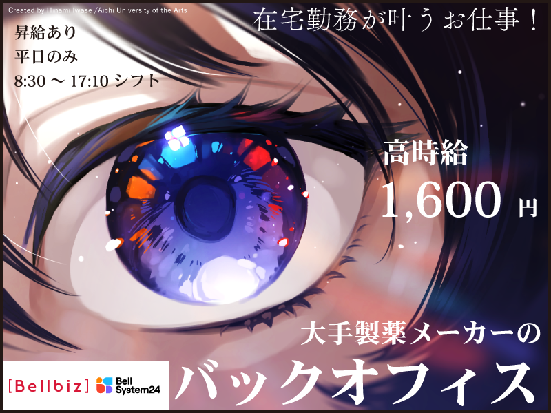株式会社ベルシステム24の求人・転職情報