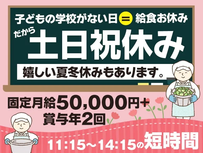 札幌集団給食事業協同組合のアルバイト・バイト求人情報-01