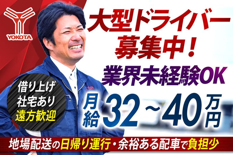 株式会社ヨコタエンタープライズの求人・転職情報