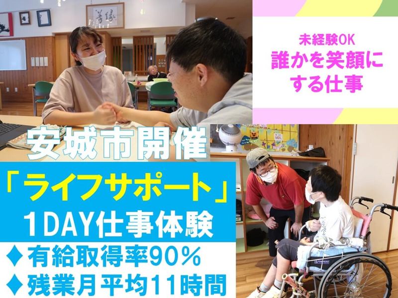 【28卒】障がい者総合支援施設「ぬくもりの郷」お仕事体験