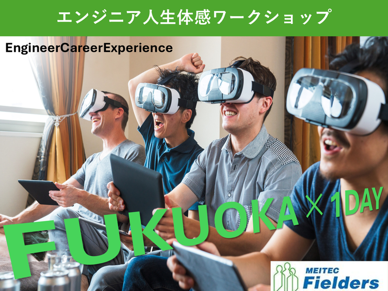 電気電子系向け⭐【九州】入社~定年のエンジニア人生体感ゲーム