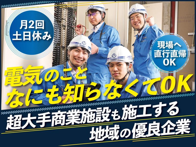 株式会社万代電気工業の求人・転職情報