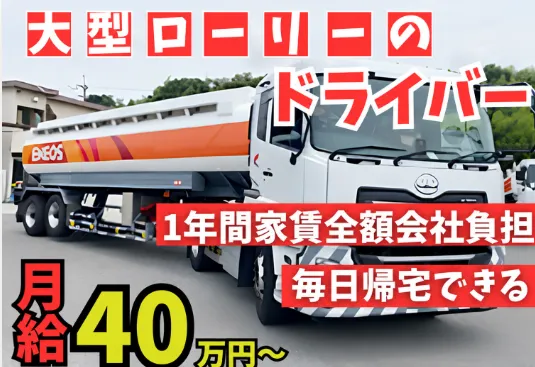 共伸商事株式会社　水島事業所の求人・転職情報
