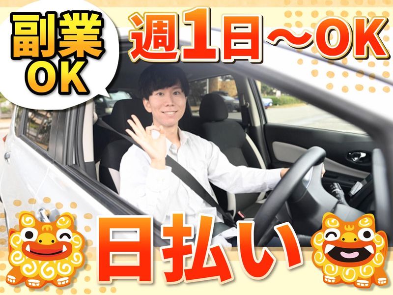 沖縄観光サービス株式会社　Car3運転代行の求人情報