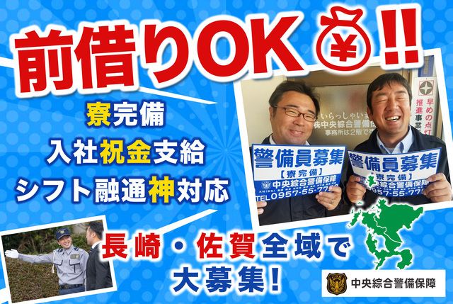 株式会社中央綜合警備保障 島原営業所のアルバイト・バイト求人情報-11