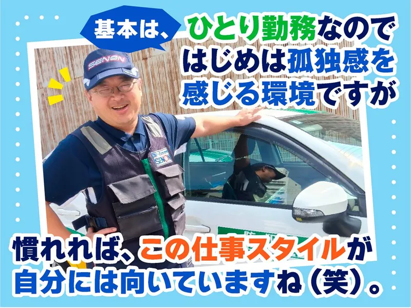 株式会社セノン/那古野待機所のアルバイト・バイト求人情報
