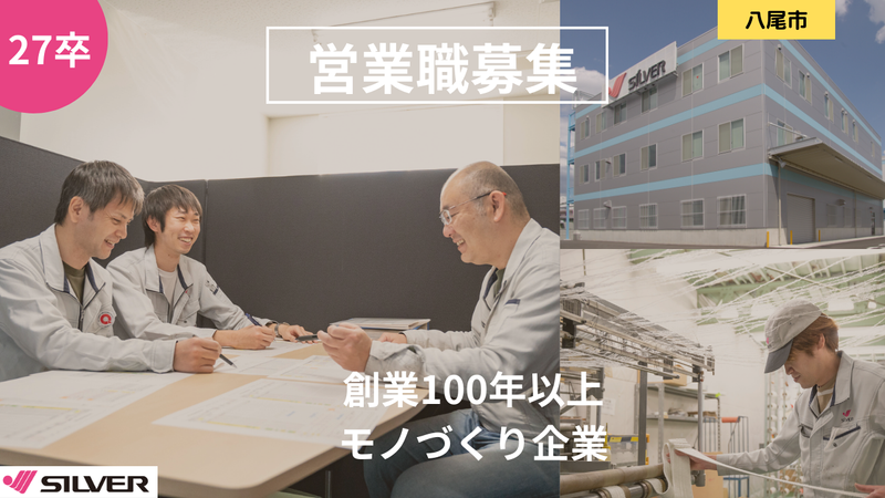 シルバー株式会社