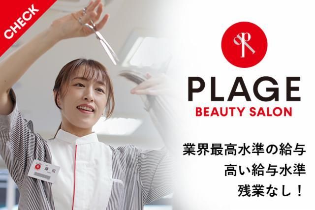 美容プラージュ　郡山駅東店のアルバイト・バイト求人情報-02
