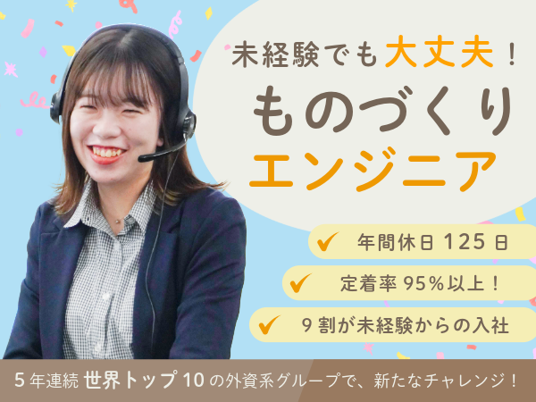 アルテンジャパン株式会社の求人・転職情報