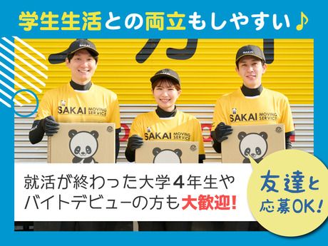 サカイ引越センター　浦和支社のアルバイト・バイト求人情報-03