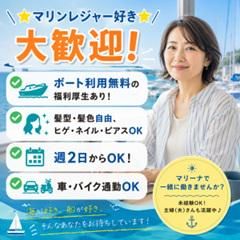 勇払マリーナのアルバイト・バイト求人情報-02