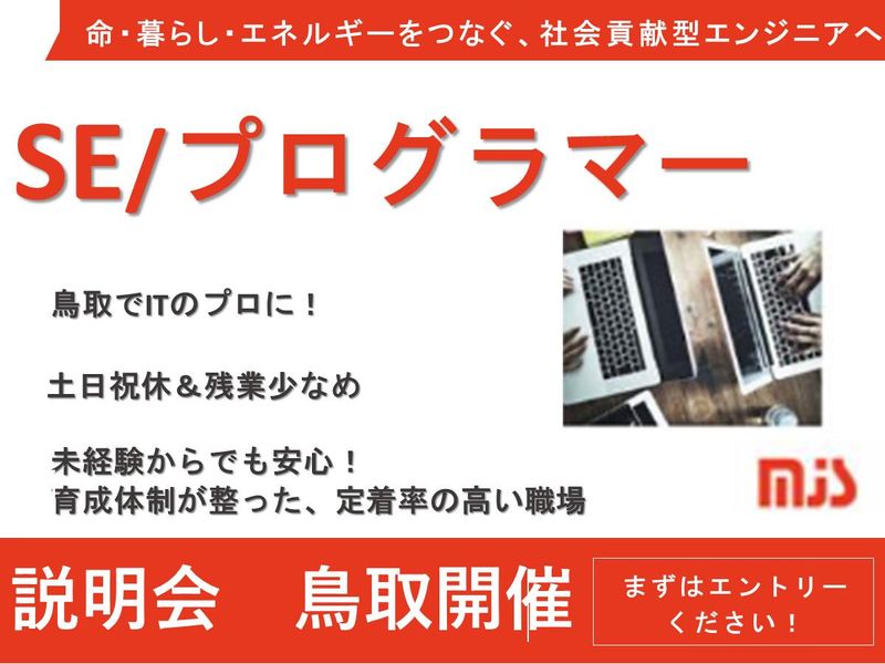 エム・ジェイ・ソフテック株式会社