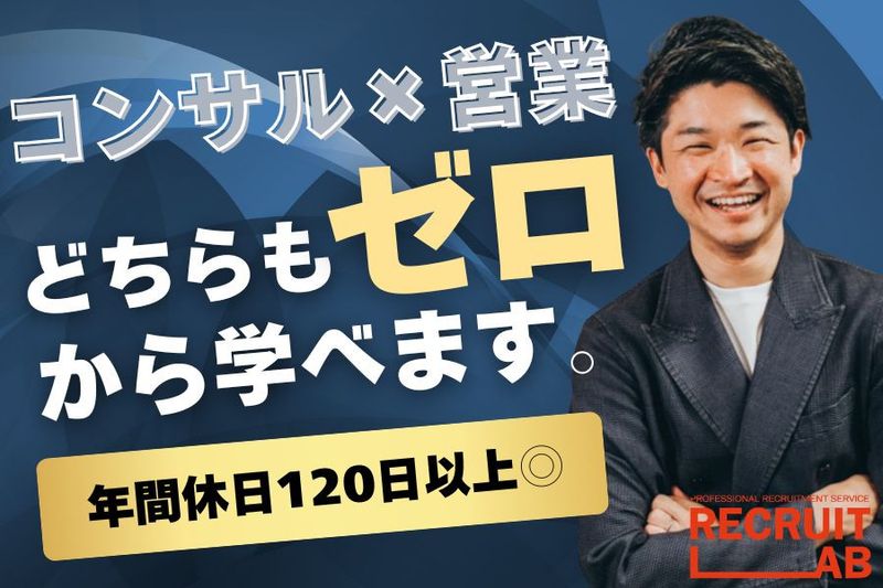 リクルートラボ株式会社の求人・転職情報