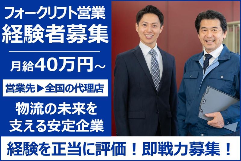 株式会社ＳＨフォークリフトソリューションの求人・転職情報