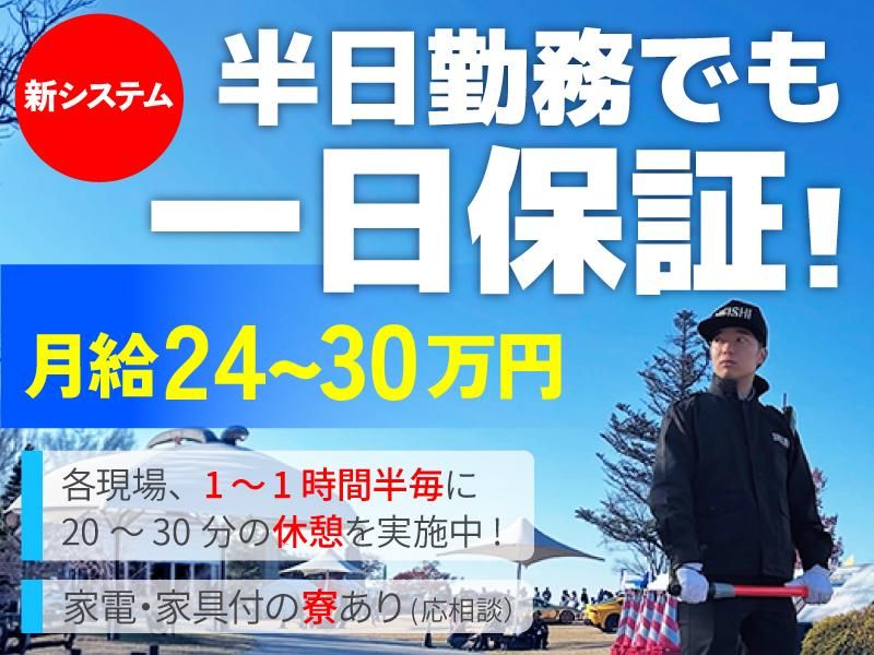 株式会社明志警備の求人・転職情報