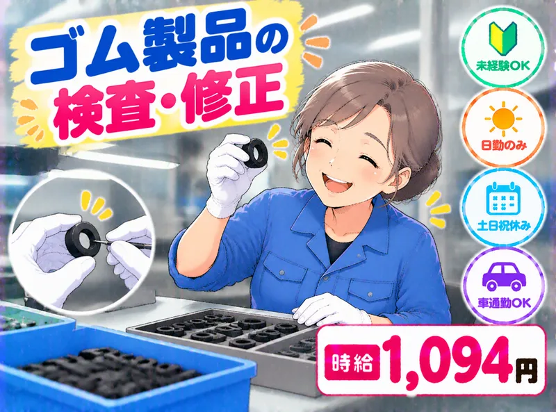 株式会社NCI 白河支店(西郷村)のアルバイト・バイト求人情報