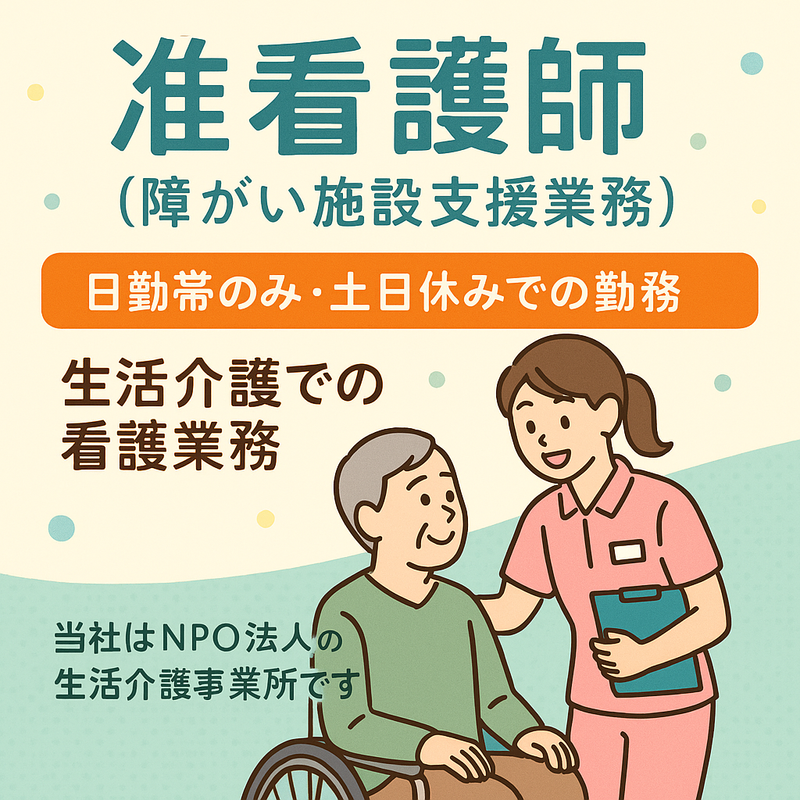 特定非営利活動法人小桜の求人・転職情報
