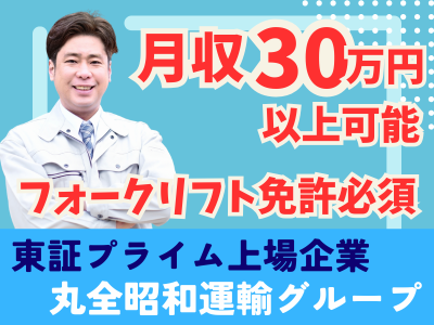丸全中部流通株式会社 名古屋作業所