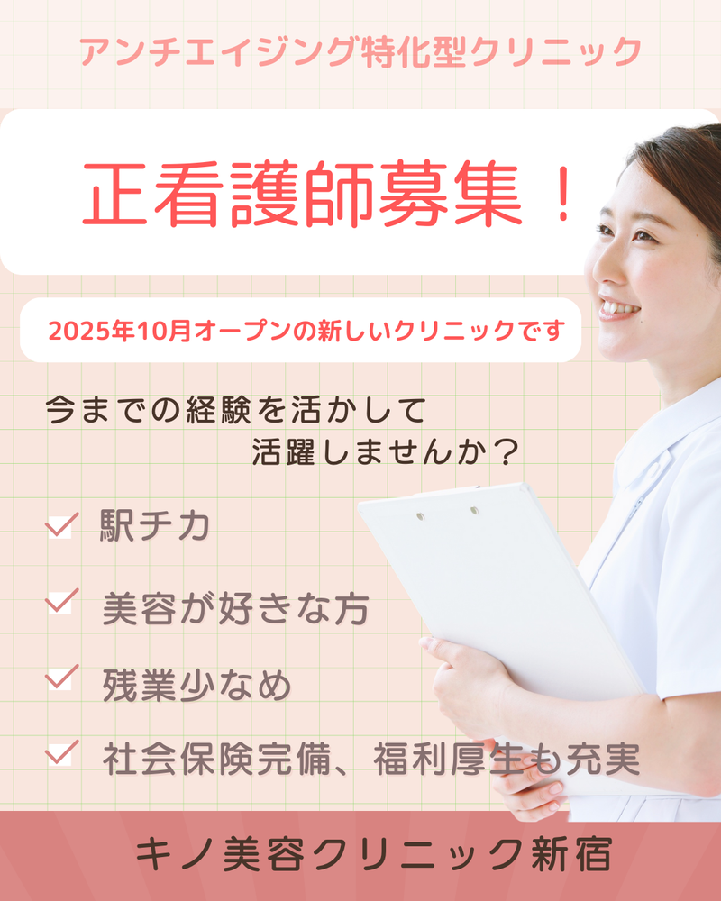 医療法人社団恵美会の求人・転職情報
