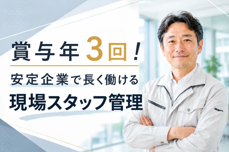 三喜技研工業株式会社の求人・転職情報
