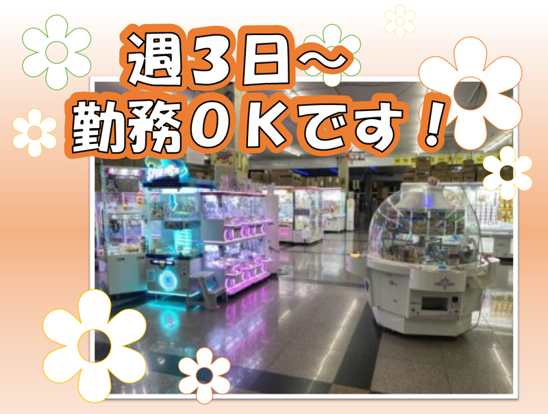 埼玉レジャーランド春日部店のアルバイト・バイト求人情報-04
