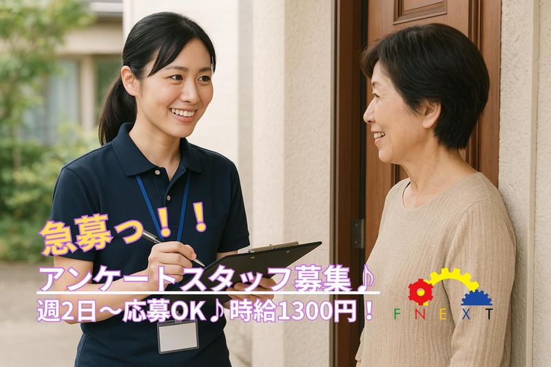 株式会社エフネクスト　仙台営業所のアルバイト・バイト求人情報-01