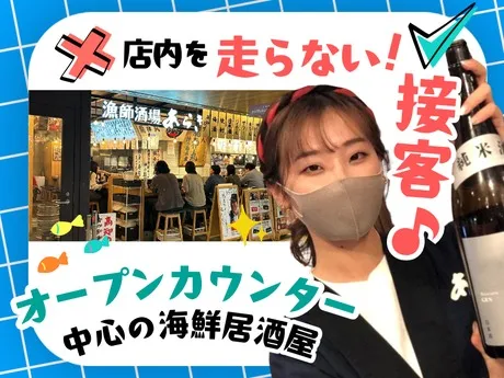 漁師酒場あらき　ホワイティ梅田店のアルバイト・バイト求人情報-04