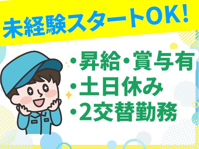 有限会社 共栄の求人・転職情報