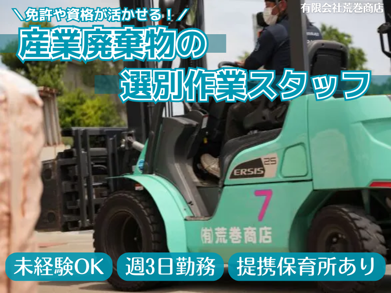 有限会社荒巻商店