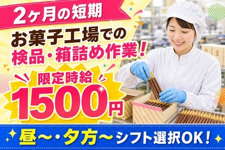 株式会社サポート西神営業所　派遣先:神戸市西区のアルバイト・バイト求人情報-09
