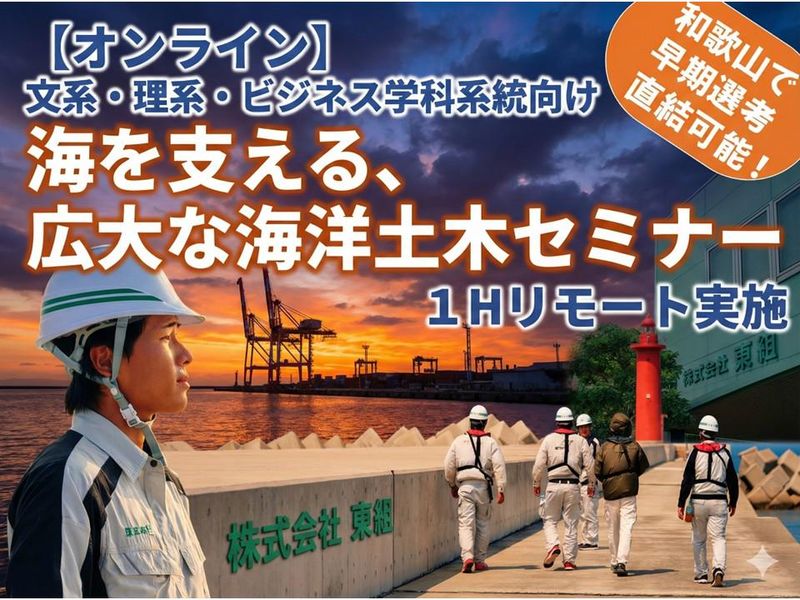 株式会社　東組